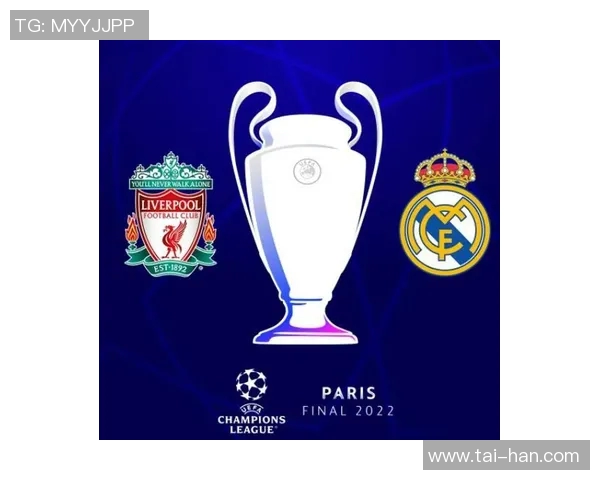 欧冠决赛皇马对阵利物浦盘口分析及赛事前瞻解读 欧冠决赛皇马对阵利物浦盘口分析及赛事前瞻解读